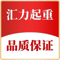 汇力起重