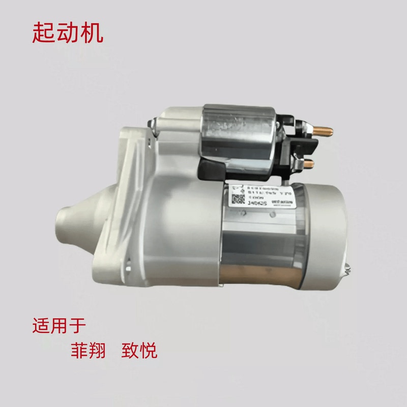 Gac Fiat Feixiang Zhiyue 1.4t Starter Motor Starter Unit Motor