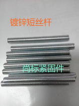 Galvanized national standard wire screw short tooth strip screw full tooth double head screw full threaded rod bolt m8 * 100