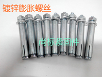 Galvanized expansion screw extra long iron expansion bolt 8mm internal expansion standard M8