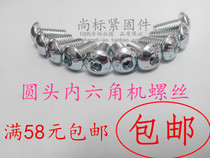 Galvanized 10 9 semi-round head hexagon socket screw 7380 mushroom head hexagon socket screw M3 * 6-M3*30