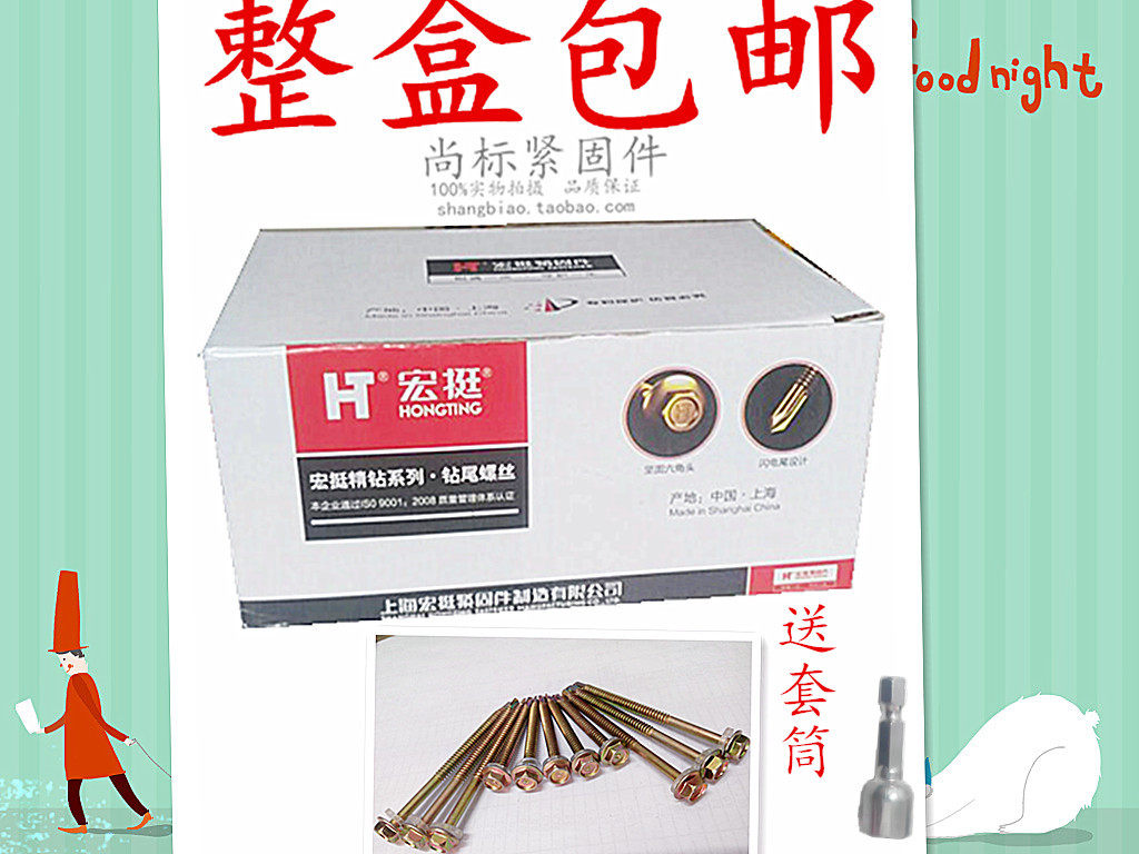 Hong Ting brand drill tail self-tapping screw hit color steel tile dovetail wire hexagonal drill tail nail self-drilling wire M4 8