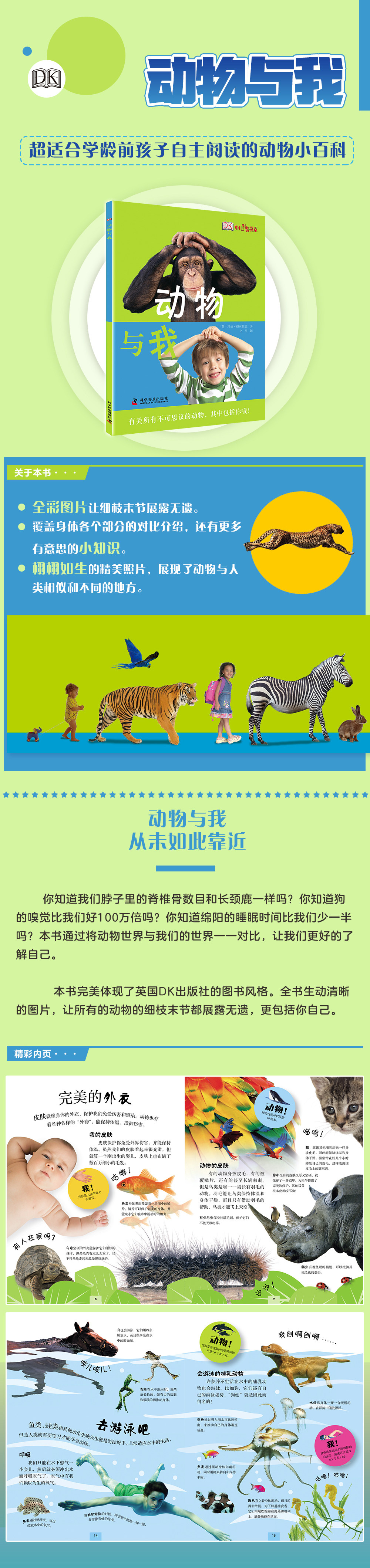 《DK少儿科普书系:恐龙与我+动物与我》 儿童百科全书2册组合套装 图10