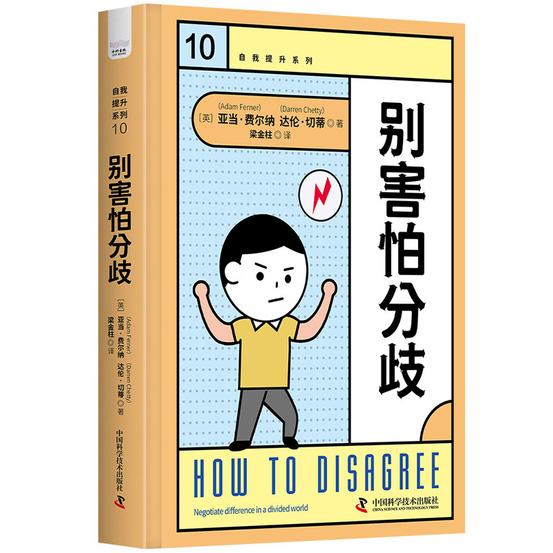 《别害怕分歧》:直面多元,拥抱未来-礼仪-淘宝好物网