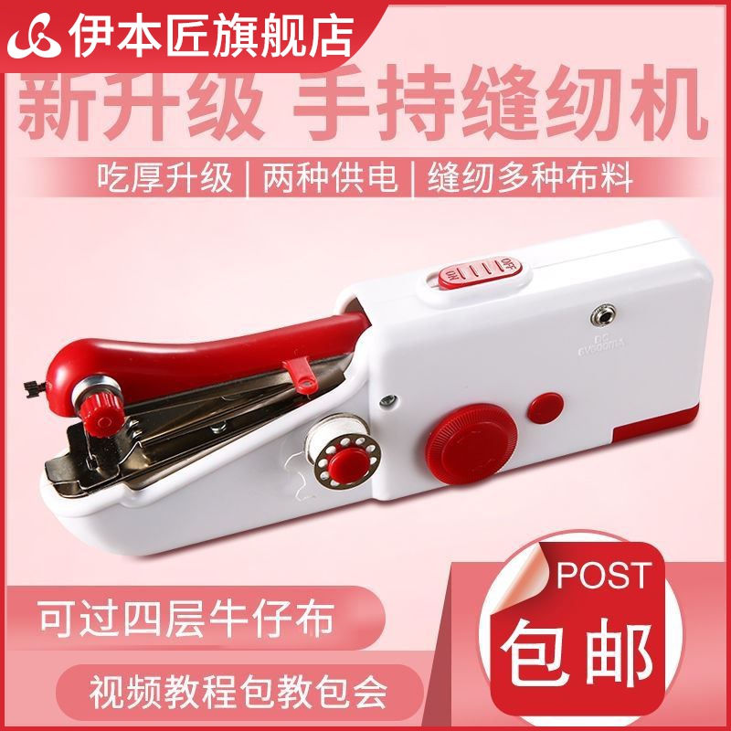 Lock edge handheld curbside small sewing machine multifunction automatic upscale wrapping machine wear resistant school stitch clothes