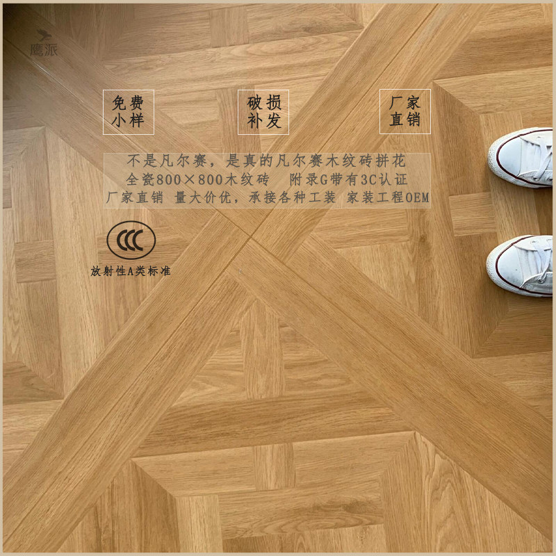 路易伯爵800×800凡尔赛木纹砖法式中古鱼骨人字拼原木风全瓷地砖