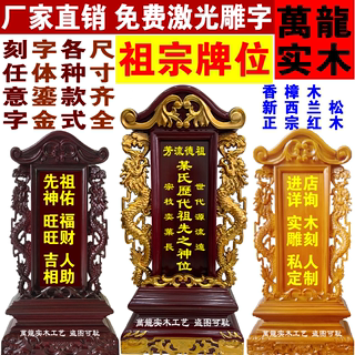 Customized ancestral camphor solid wood tablets for worship in the ancestral hall