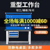 Anti-static Workbench Workshop assembly line operation table heavy fitter maintenance table stainless steel assembly line inspection table