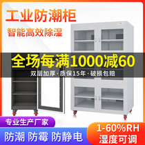 Industrial moisture-proof box intelligent dehumidification electronic materials semiconductor chip moisture-proof cabinet anti-static drying box nitrogen gas Cabinet