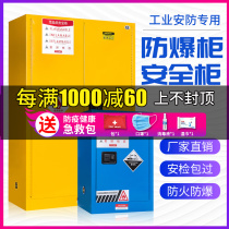 Proof cabinet alcohol hazardous chemicals safety cabinet laboratory fireproof cabinets explosion-proof industrial chemical safety cabinet