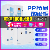 Laboratory pp acid-base cabinet hazardous chemical medicine cabinet Pliant manufacturing corrosion-resistant reagent cabinet double lock utensils cabinet