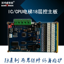 Shenhong Sheng intelligent 18 floor elevator access control controller elevator control system IC elevator floor control door