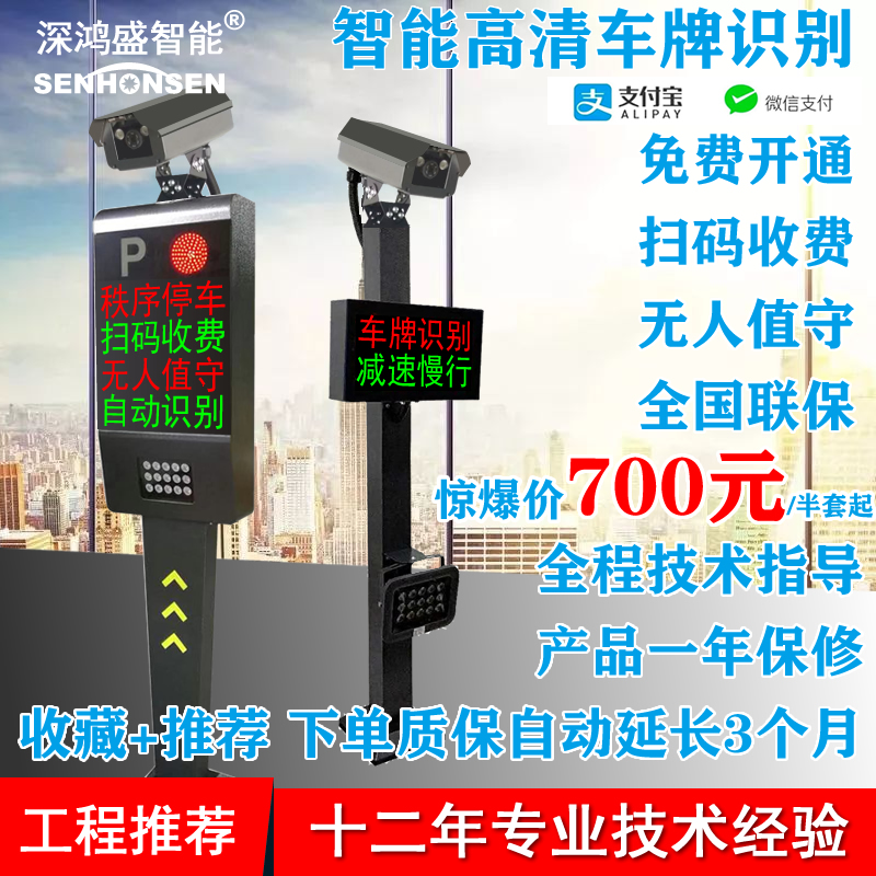 Shenzhen Hongsheng intelligent license plate recognition all-in-one machine parking fee management system supports new energy license plate unlicensed vehicles