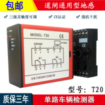Popular T20 vehicle detector ground sense manufacturers direct single road vehicle detection anti-smash car ground sense recommended by the store manager