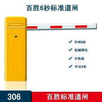 Yum road gate brake parking lot electric road gate residential road gate Yum brand road gate BS-JDZ306