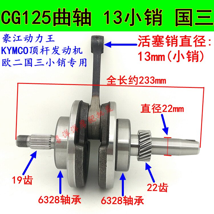 Haojiang Power King CG125 CG150 country 3 country three small pin 13 pin crankshaft connecting rod assembly 68 72mm bearing