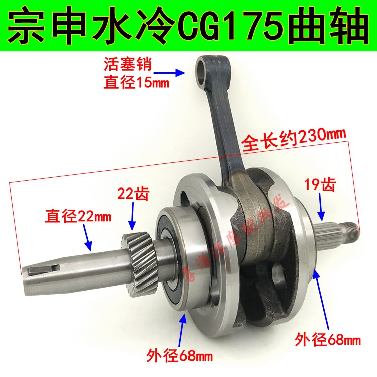Motorcycle ZS175 Zhenshen water cooled crankshaft rod Zongshen water cooled CG 175 crankshaft assembly