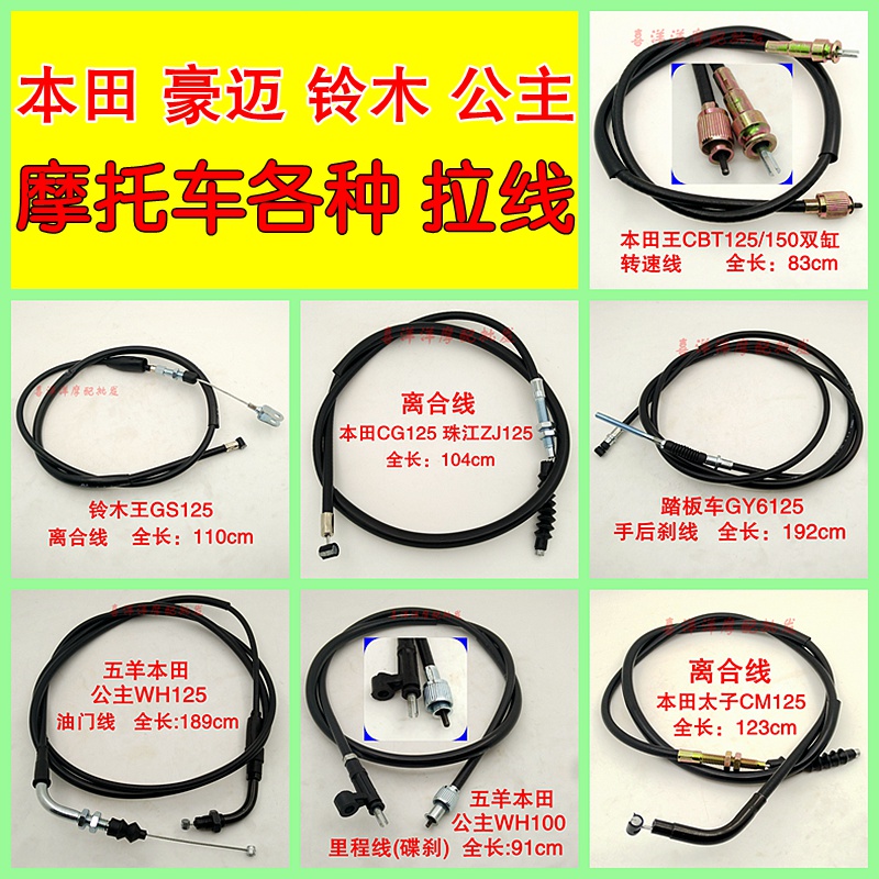 Locomotive pull line GS CBT WH ZJ GY6 125 clutch throttle line front and rear throttle line mileage line speed line