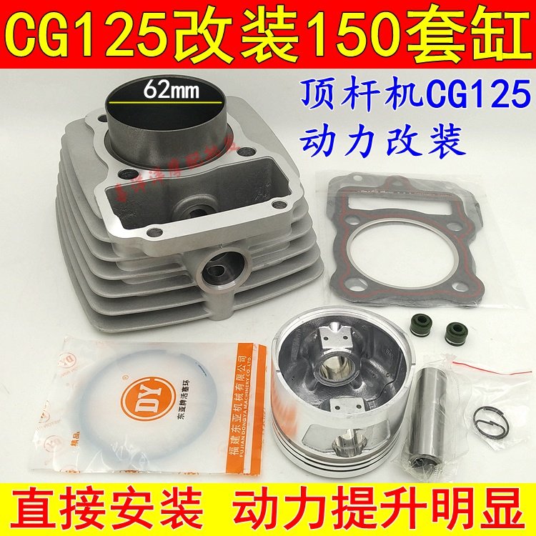 Qianjiang 125 ejector machine ZJ125 CG125 modified 150 expansion cylinder 62 cylinder diameter sleeve cylinder cylinder liner cylinder