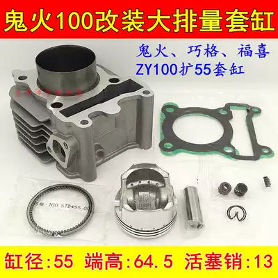 YMH Fuxi chooge JOG ghost fire 100 modified 55 sets of cylinder ZY100 expansion 56 cylinder diameter expanded cylinder cylinder liner