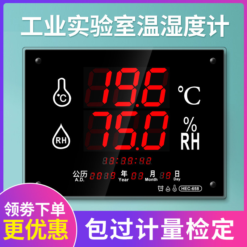 Indoor industrial high-precision thermometer humidity counting display large screen temperature and humidity meter display instrument household refrigerator