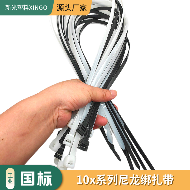 National Standard Industrial Nylon Cable Ties 10*760 800 900 1000 1200 Xinguang Manufacturer High-Quality Binding Straps