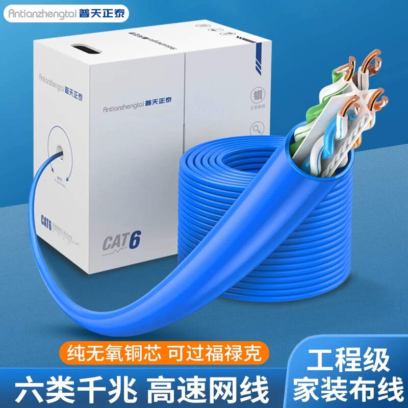 Putian Pure Copper Category 5E Category 6 Gigabit Network Cable Household High-Speed Broadband Poe Monitoring Category 7 Network Cable Oxygen-Free Copper