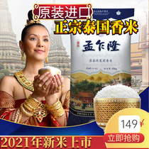2023 New Rice Imported Original Thai Fragrant Rice Rice Mengcharong Suchenfu Jasmine Rice 10KG