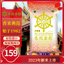 2023 New Rice Original Imported Liangji Jinlun Classic Series Thai Jasmine Rice 10KG