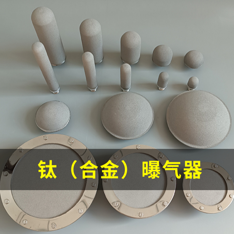 Titanium Aeration Head Stainless Steel Aeration Disc Flat/Spherical Micro-Porous Aerator Ozone Aeration Corrosion-Resistant and Anti-Oxidation Titanium Aeration Head Stainless Steel Aeration Disc Flat/Spherical Micro-Porous Aerator Ozone Aeration Corrosion-Resistant and Anti-Oxidation