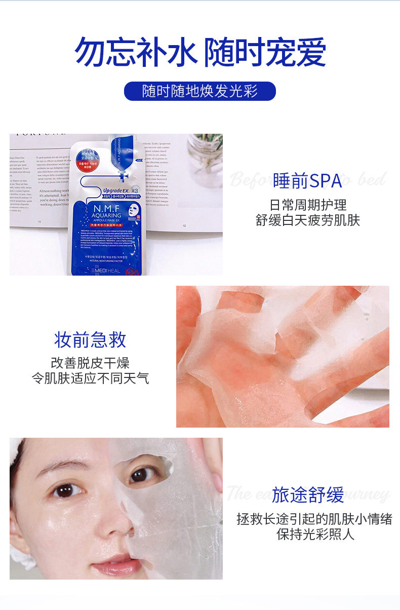 韩国进口 美迪惠尔 水库针剂面膜 22片 补水保湿 图10