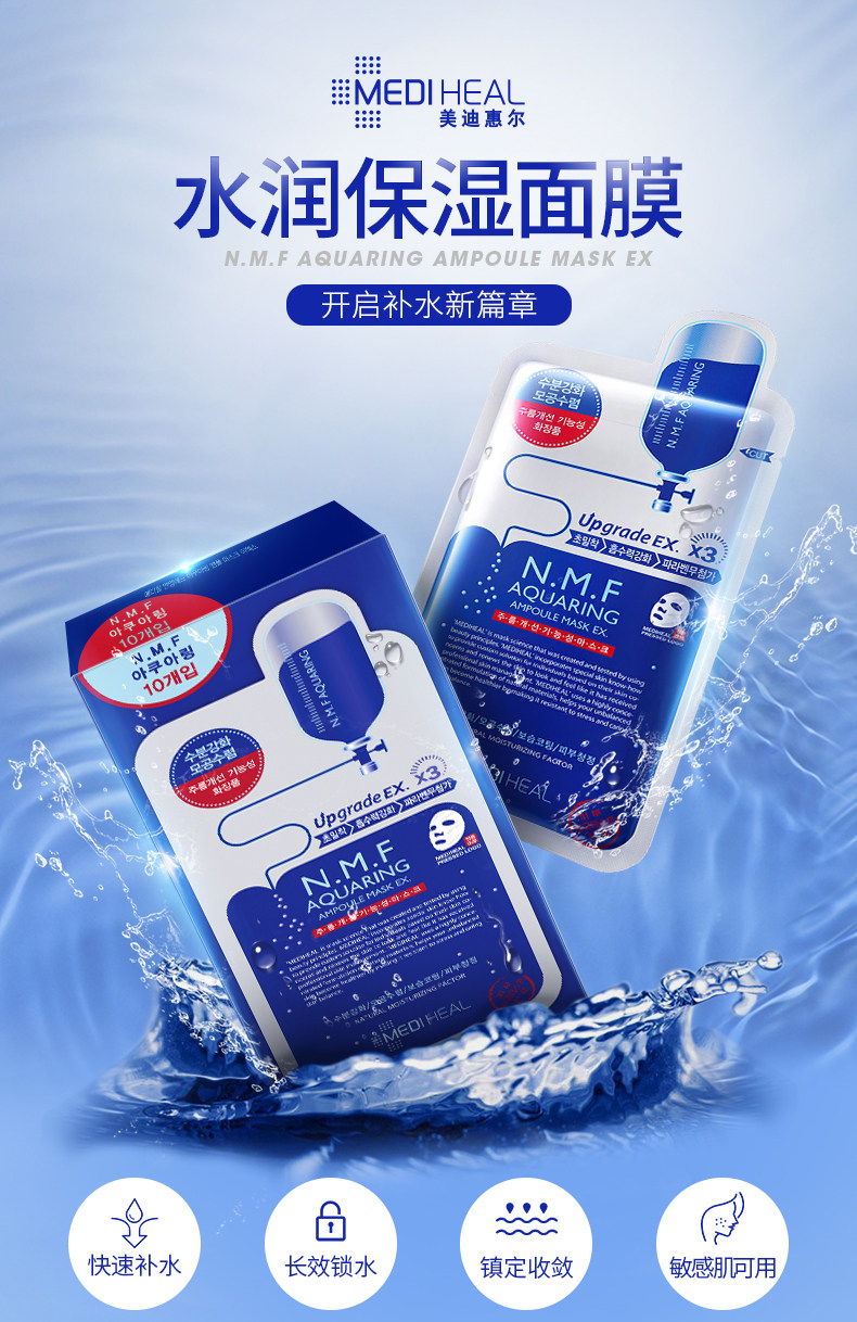 韩国进口 美迪惠尔 水库针剂面膜 22片 补水保湿 图2