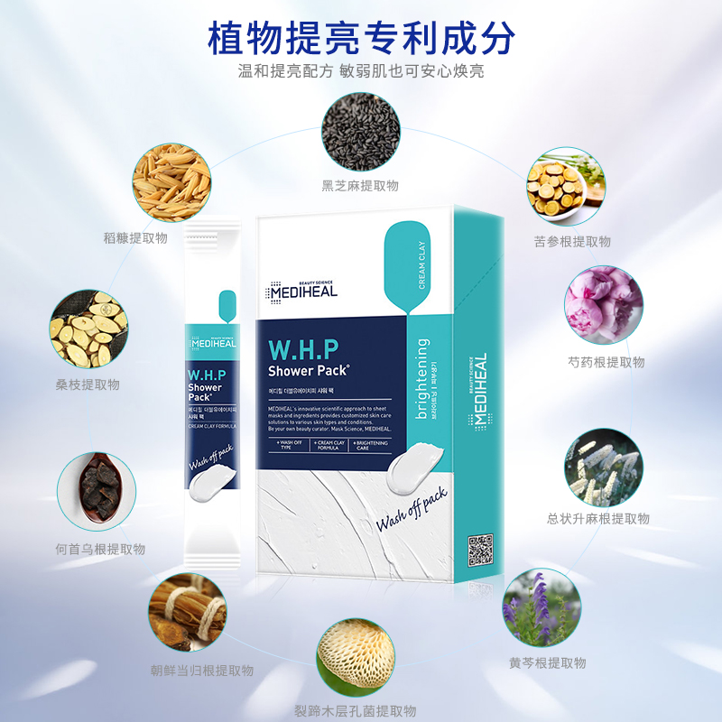 Mediheal 美迪惠尔 可莱丝 WHP 水润焕彩水洗涂抹面膜 16条 双重优惠折后￥39包邮