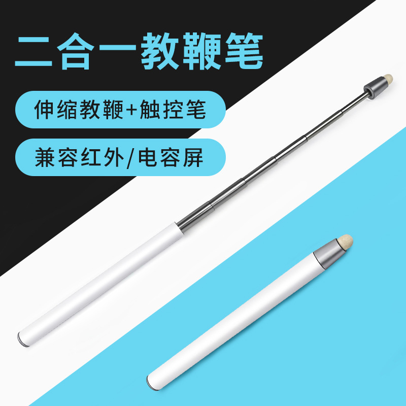 Shivo electronic white board pen All touch pen telescopic teaching whip teacher multifunctional stylus capacitor pen