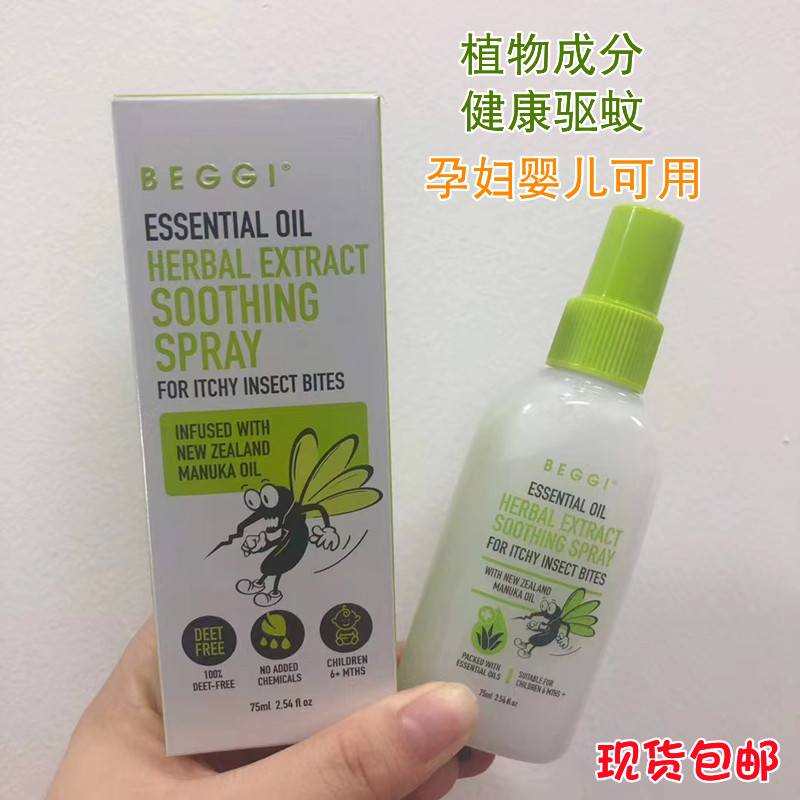 BEGGI Nasal Spirit Baby Infant Spray Infants Outdoor Essential Oil Mosquito Anti-Mosquito Water