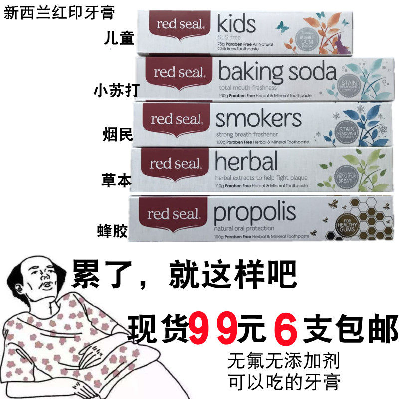 Spot New Zealand Red Seal Toothpaste Propolis Smokers Herb Children's Baking Soda Whitening Go Yellow Clear Fire 6 Sticks