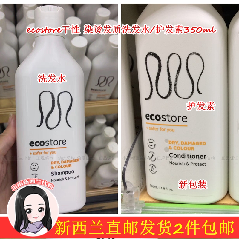 New Zealand EcoStore shampoo hair conditioner suitable for dry dyeing type 350ml