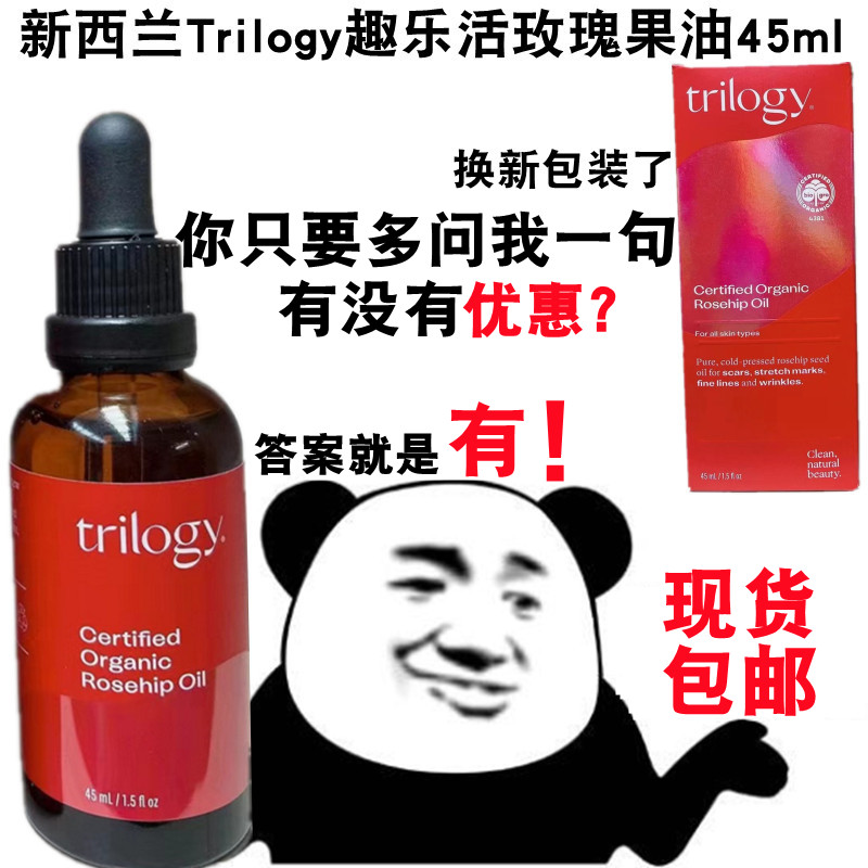 New Zealand Trilogy fun live organic rosehip oil 45ml brightening moisturizing desalinating nourishing repair