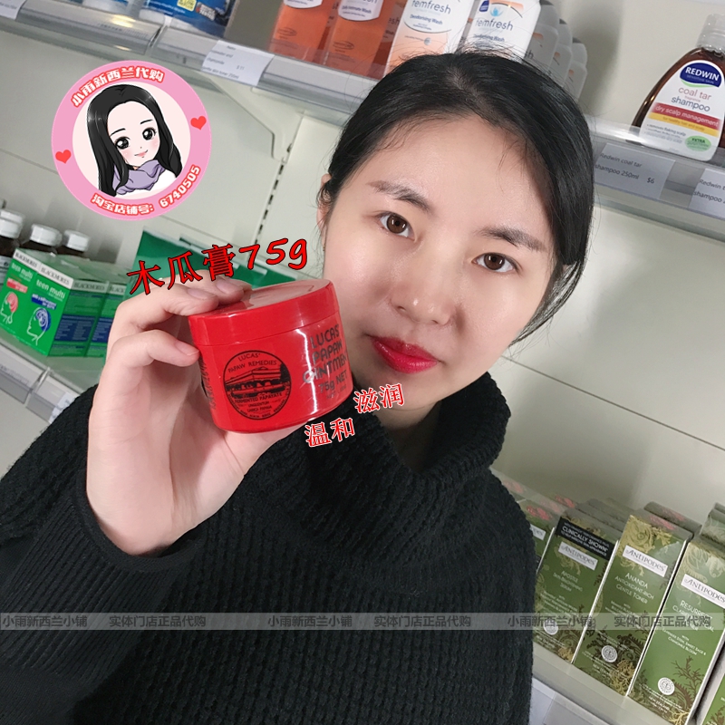 New Zealand Australian LucasPapaw papaya paste cream 75g of any skin-quality children available 