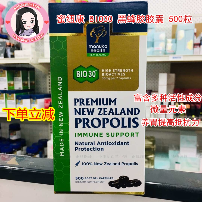 New Zealand Manuka Health Honey Newcomer BIO30 Black Propolis Capsules 500 Capsules Conditioning the Stomach