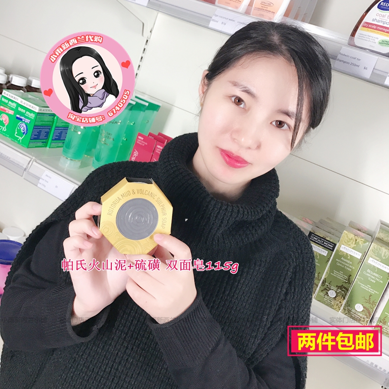 New Zealand Parrs volcanic mud sulfur soap handmade soap oil control 115g