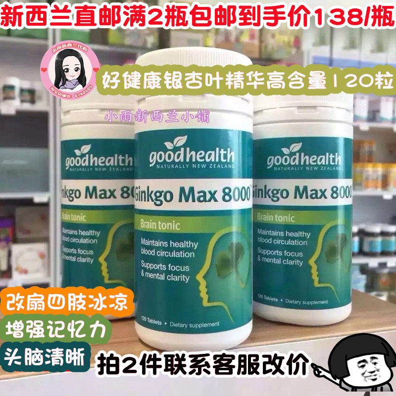 New Zealand Goothealth good health high content Ginkgo Leaf Essence Tablets 120 Aged Memory