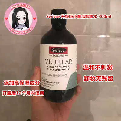 New Zealand Swisse Makeup Remover 300ml Cucumber face gentle cleansing without irritation Moisturizing Soothing