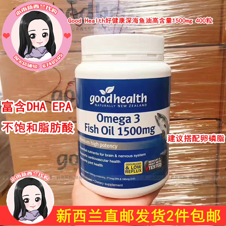 GoodHealth New Zealand GoodHealth Omega 3 deep sea fish oil soft capsule 1500mg 400 capsules