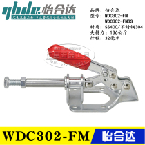 The original same model replaces Yiheda quick clamp clamp stainless steel push-pull elbow clamp WDC302-FM