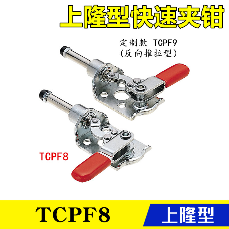 Original Loading Up Truffle SAMLO Type of the same style Push-pull Quick Clamps TCPF8 Alternative Elbow Clamp Tooling Tongs
