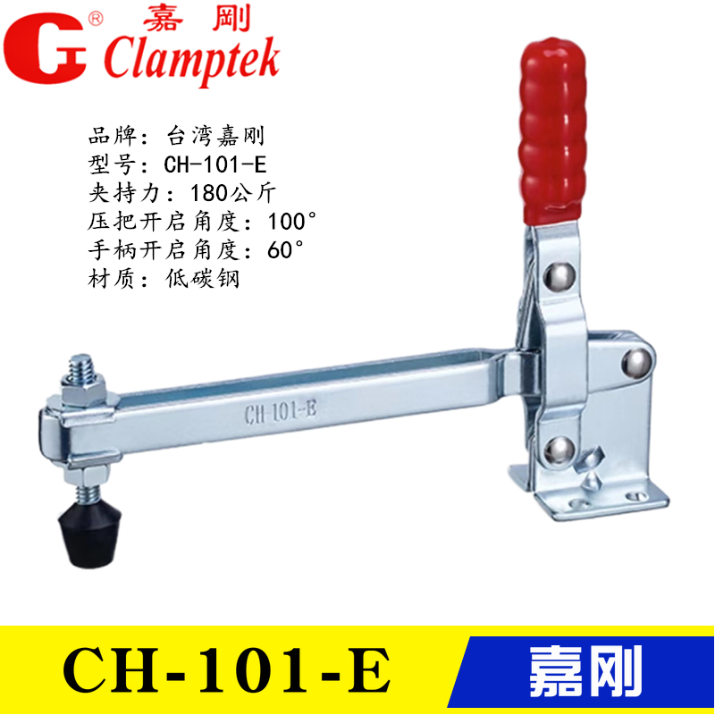 Original Taiwan Jiagang elbow clamp CH-101-EI vertical tooling welding quick clamp clamp CH-101-E