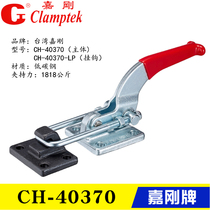 Taiwan Jiagang latch type quick fixture CH-40370 40370-LP 40380 clamp locking tensioner