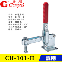 Taiwan Jiagang vertical clamp CH-101-H Tooling fixed quick clamp Quick clamp presser Elbow clamp