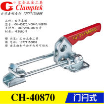 Taiwan Jigang Gate Latch Locking Clasp Quick Clamp Quick Clamp Clamps CH-40820 40840 40870